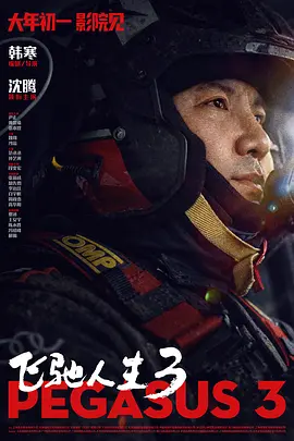 剧集《夜魔侠：重生2》定档2026.3.42025-10-21 更多 相关电影 狂野时代 导演：毕赣 主演：易烊千玺 等 预告片 《狂野时代》：毕赣又一次在舒适区的疯狂炫技？