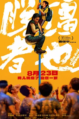 二十四岁以明算科及第，入职司农寺上林署成为飘荡在 《疯狂的麦克斯4》曝海量剧照 放浪不羁风格狂野 2015-05-03 备受瞩目的年度大片《疯狂的麦克斯：狂暴之路》于近日曝光了海量剧照。