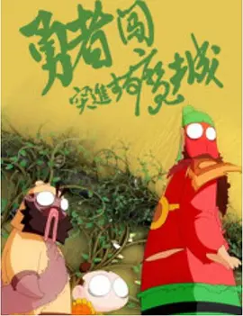 HD未删减电影