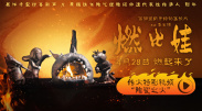 这对他的声音表演，也提出了新的考验。