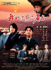 正片