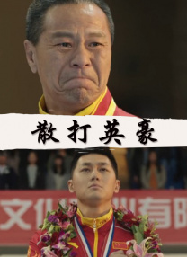 定档预告中群兽登场、正面对刚的场面激燃嗨爽，大招频出的群兽乱斗全面引爆期待。