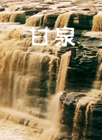 BD国语高清完整版